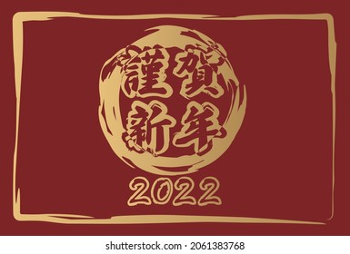 A simple 2022 New Year's card that says "Happy New Year" in Japanese