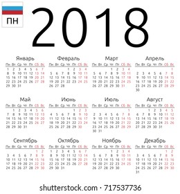 Simple annual 2018 year wall calendar. Russian language. Week starts on Monday. Saturday and Sunday highlighted. No holidays highlighted. EPS 8 vector illustration, no transparency, no gradients