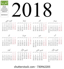 Simple annual 2018 year wall calendar. Arabic language (names of months for Iraq, Syria, Lebanon, Palestine, Jordan). Week starts on Monday. Saturday and Sunday highlighted. No holidays highlighted