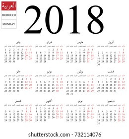 Simple annual 2018 year wall calendar. Arabic language (names of months for Morocco). Week starts on Monday. Saturday and Sunday highlighted. No holidays highlighted. EPS 8 vector illustration