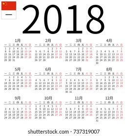 Simple annual 2018 year wall calendar. Chinese language. Week starts on Monday. Highlighted Saturday and Sunday, no holidays. EPS 8 vector illustration, no transparency, no gradients