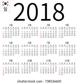 Simple annual 2018 year wall calendar. Korean language. Week starts on Sunday. Highlighted Sunday, no holidays. EPS 8 vector illustration, no transparency, no gradients