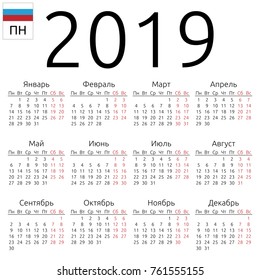 Simple annual 2019 year wall calendar. Russian language. Week starts on Monday. Saturday and Sunday highlighted. No holidays highlighted. EPS 8 vector illustration, no transparency, no gradients