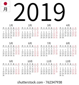 Simple annual 2019 year wall calendar. Japanese language. Week starts on Monday. Highlighted Saturday and Sunday, no holidays. EPS 8 vector illustration, no transparency, no gradients
