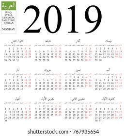 Simple annual 2019 year wall calendar. Arabic language (names of months for Iraq, Syria, Lebanon, Palestine, Jordan). Week starts on Monday. Saturday and Sunday highlighted. No holidays highlighted