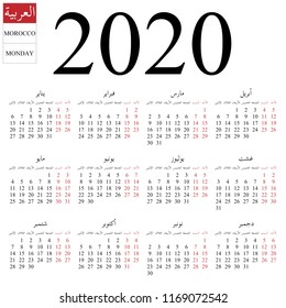 Simple annual 2020 year wall calendar. Arabic language (names of months for Morocco). Week starts on Monday. Saturday and Sunday highlighted. No holidays highlighted. EPS 8 vector illustration