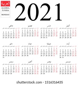 Simple annual 2021 year wall calendar. Arabic language (names of months for Algeria, Tunisia). Week starts on Monday. Saturday and Sunday highlighted. No holidays highlighted. EPS 8 vector