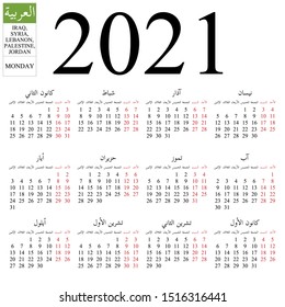 Simple annual 2021 year wall calendar. Arabic language (names of months for Iraq, Syria, Lebanon, Palestine, Jordan). Week starts on Monday. Saturday and Sunday highlighted. No holidays highlighted