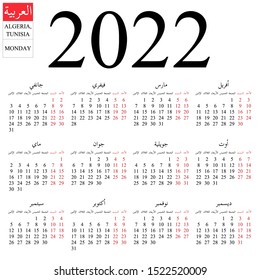 Simple annual 2022 year wall calendar. Arabic language (names of months for Algeria, Tunisia). Week starts on Monday. Saturday and Sunday highlighted. No holidays highlighted. EPS 8 vector