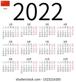 Simple annual 2022 year wall calendar. Chinese language. Week starts on Monday. Highlighted Saturday and Sunday, no holidays. EPS 8 vector illustration, no transparency, no gradients