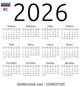 Simple annual 2026 year wall calendar. Russian language. Week starts on Sunday. Sunday highlighted. No holidays highlighted. EPS 8 vector illustration, no transparency, no gradients