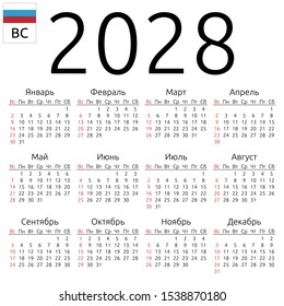 Simple annual 2028 year wall calendar. Russian language. Week starts on Sunday. Sunday highlighted. No holidays highlighted. EPS 8 vector illustration, no transparency, no gradients