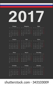 Simple black Russian 2017 year vector calendar. Week starts from Monday.