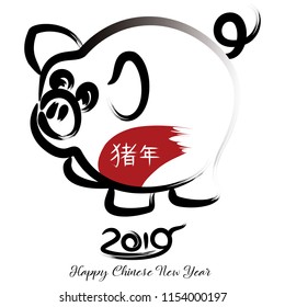 Simple black and white brush design of Pig with Chinese calligraphy in the center of a brush stroke that translates Year of Pig