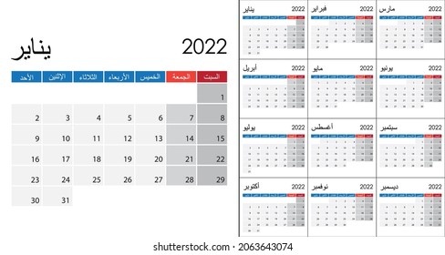 Simple Calendar 2022 on Arabic language, week start on Sunday. Vector template