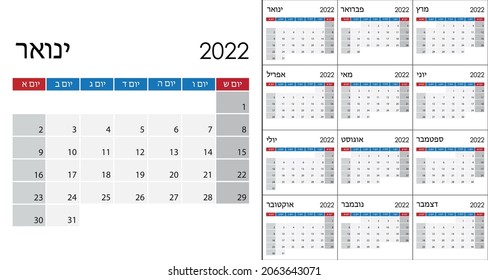 Heb Calendar 2022 Hebrew Calendar Images, Stock Photos & Vectors | Shutterstock