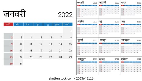Simple Calendar 2022 on Indian language, week start on Sunday. Vector template