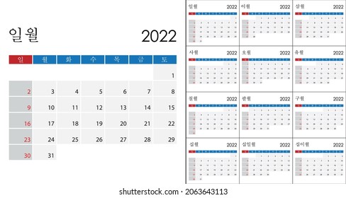 Korean Calendar 2022 Korean Calendar Stock Vectors, Images & Vector Art | Shutterstock