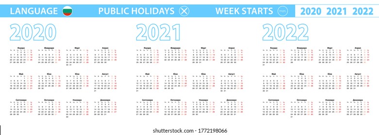 Simple calendar template in Bulgarian for 2020, 2021, 2022 years. Week starts from Monday. Vector illustration.
