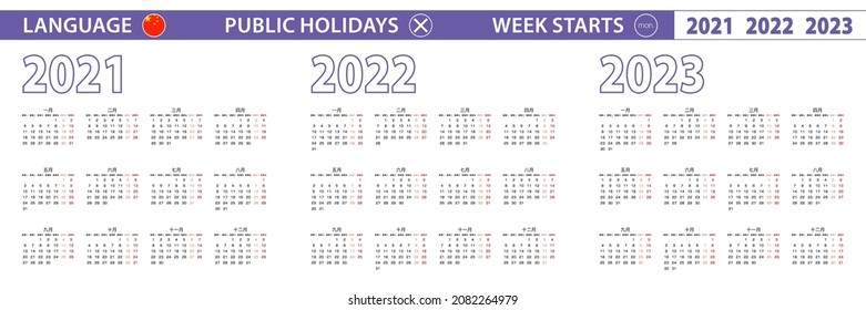 Simple calendar template in Chinese for 2021, 2022, 2023 years. Week starts from Monday. Vector illustration.