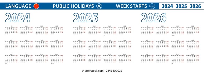 Plantilla de calendario simple en chino para los años 2024, 2025 y 2026. La semana comienza el lunes. Ilustración vectorial.