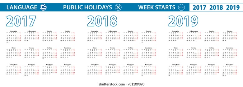 Simple calendar template in Greek for 2017, 2018, 2019 years. Week starts from Monday.