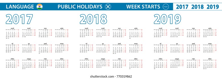 Simple calendar template in Hindi for 2017, 2018, 2019 years. Week starts from Monday.