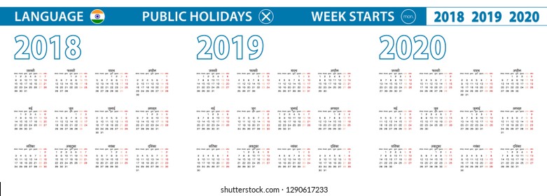 Simple calendar template in Hindi for 2018, 2019, 2020 years. Week starts from Monday