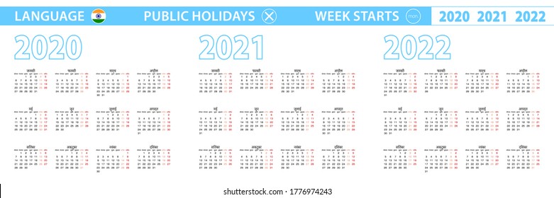 Plantilla de calendario simple en hindi para 2020, 2021, 2022 años. La semana comienza el lunes. Ilustración vectorial.