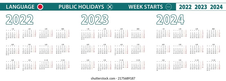 Simple Calendar Template Japanese 2022 2023 Stock Vector (Royalty Free