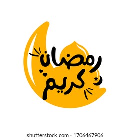 simple calligraphy greeting ramadan - silhouette moon and mosque - English Translation : Holy Month Ramadan is generous