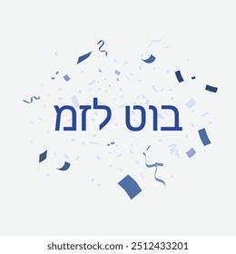 Simple Congratulation in Hebrew מזל טוב