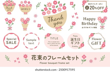 Simple and cute bouquet of flowers. Vector illustration for gift, birthday or anniversary. Frame with floral decoration. Flat design.(Translation of Japanese text: "Flower bouquet frame, Sample text")