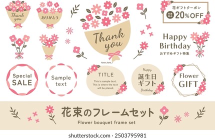 Simple and cute bouquet of flowers. Vector illustration for gift, birthday or anniversary. Frame with floral decoration. Flat design.(Translation of Japanese text: "Flower bouquet frame, Sample text")