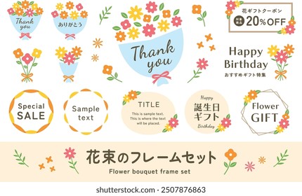 Einfache und süße Blumenstrauß. Vektorgrafik zum Verschenken, Geburtstag oder Jahrestag. Rahmen mit Blumendekoration. Flaches Design.(Übersetzung des japanischen Textes: "Blumenstraussrahmen, Beispieltext")