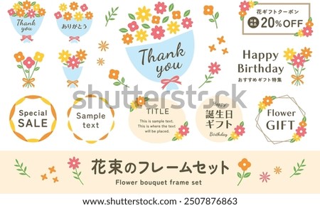 Simple and cute bouquet of flowers. Vector illustration for gift, birthday or anniversary. Frame with floral decoration. Flat design.(Translation of Japanese text: "Flower bouquet frame, Sample text")