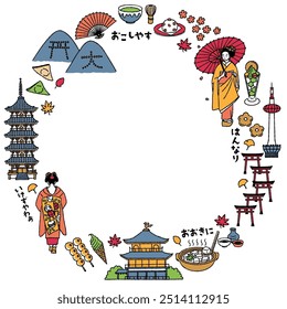 A Simple and Cute Circular Frame with Illustrations Related to Kyoto Prefecture (Colorful)

The Japanese characters mean "Welcome, it's really delicious, heartwarming, and mean."