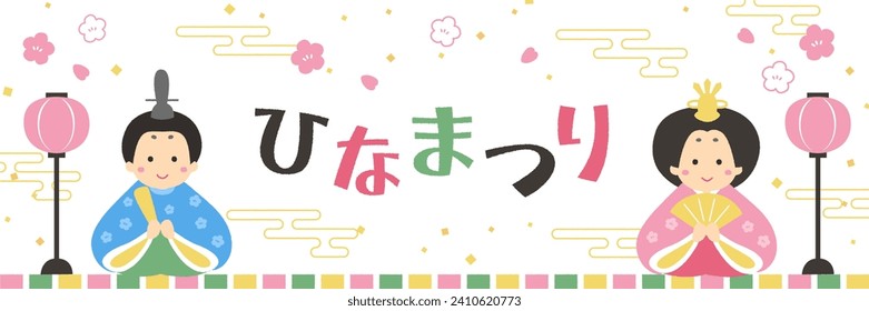 Simple cute Hinamatsuri banner illustration（ひなまつり＝Hinamatsuri）