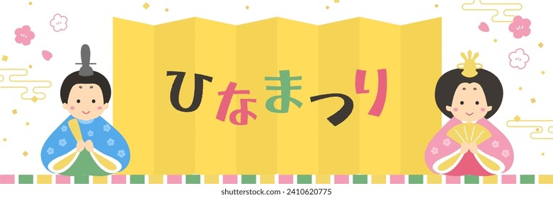 Simple cute Hinamatsuri banner illustration（ひなまつり＝Hinamatsuri）