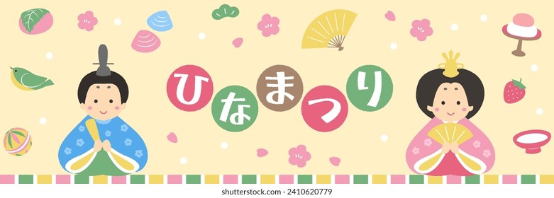 Simple cute Hinamatsuri banner illustration（ひなまつり＝Hinamatsuri）