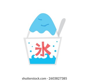 A simple and cute illustration of shaved ice.
This is a Japanese food and dessert related to summer festival and ice.
The Japanese word means “ice“.
