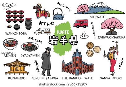 Simple and cute Iwate Prefecture-related illustration set (colorful)

The Japanese characters mean 