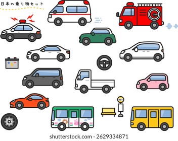 Simple and cute Japanese car illustration set (passenger car, bus, police car, etc.)