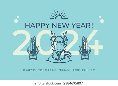 Simple and cute New Year's card template for the Year of the Dragon
Translation: Thank you for your kindness last year. I look forward to working with you again this year.