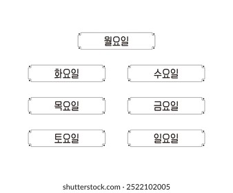 Simple design for each day of the week - Korean version, Translation: Monday, Tuesday, Wednesday, Thursday, Friday, Saturday, Sunday