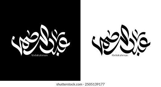 Simple and DirectBlack and white calligraphy of the Arabic name "Abdulrahman". means "عبدالرحمن"