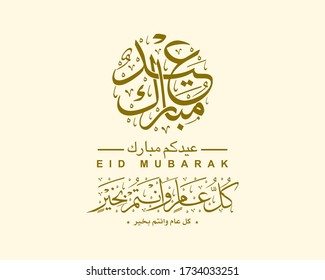 Einfache Eid Mubarak Grußkarten mit schön arrangierter arabischer Kalligrafie, das Skript bedeutet"Gesegnetes Eid"