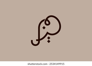 einfaches Elephant Logo Symbol Illustration. Arabische Kalligrafie