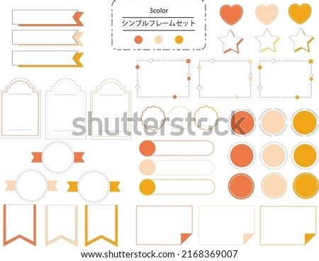 Simple and fashionable frame set that is easy to use orange color　translation:Simple frameset