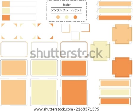 Simple and fashionable frame set that is easy to use orange  color　translation:Simple frameset